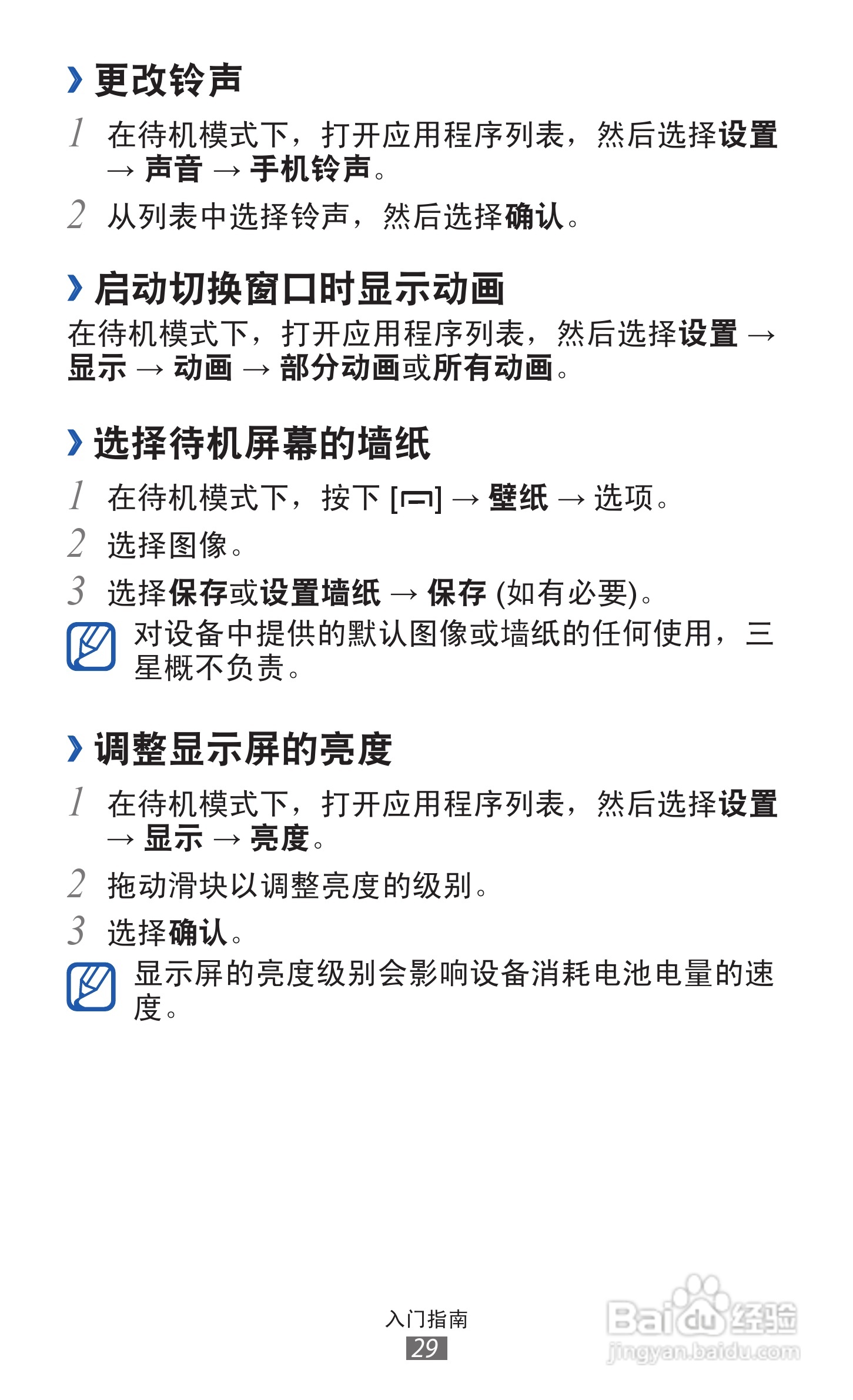 三星GT-B5510手机使用说明书:[3]