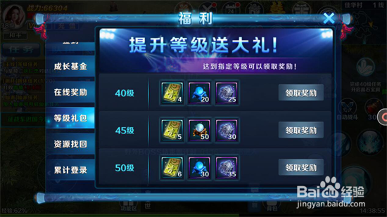 《仙域纪》等级礼包内容详细,战力提升利器