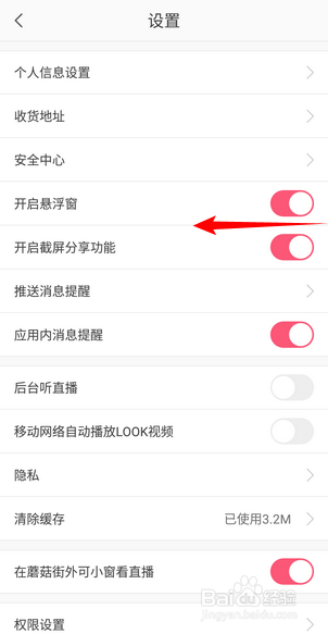 蘑菇街怎么关闭开启悬浮窗