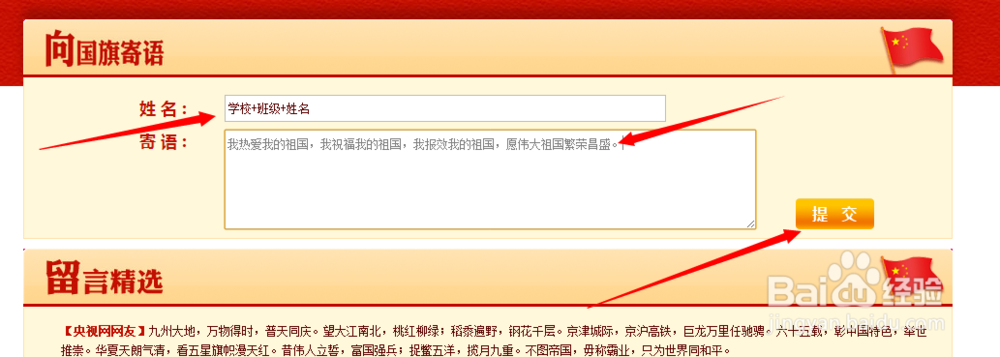 如何进行“向国旗敬礼”网上签名寄语活动