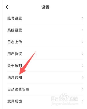 乐刻运动在哪里开启运动提醒