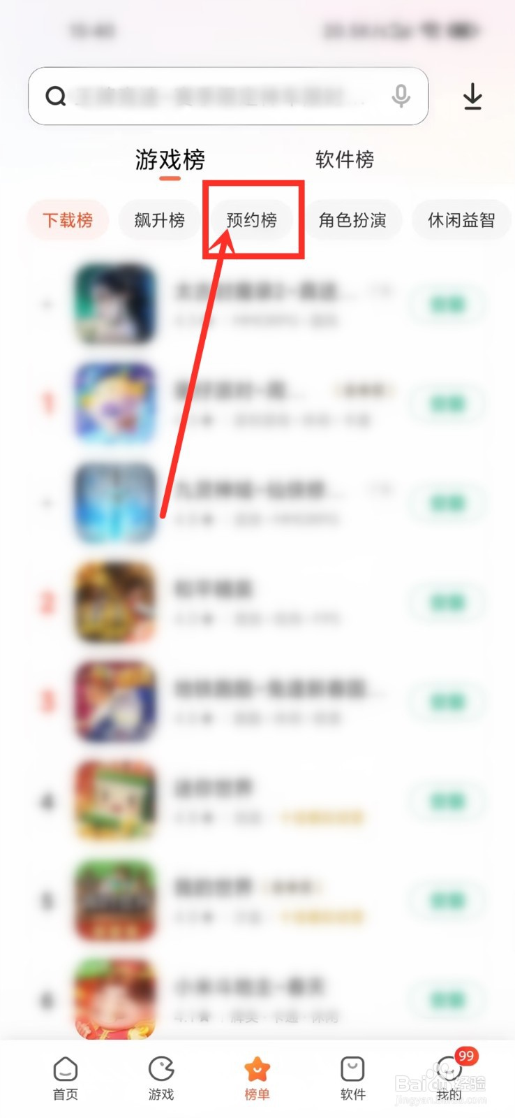 小米应用商店在哪看游戏预约人数