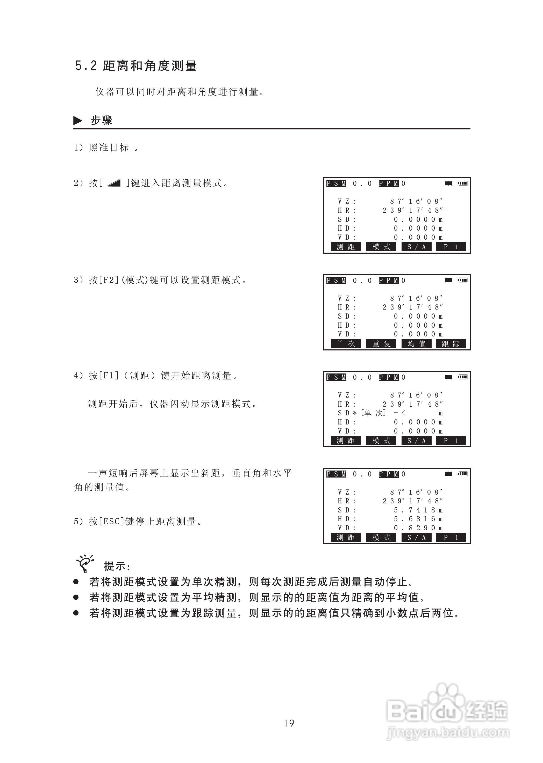 苏州一光RTS315L全站仪使用说明书:[3]