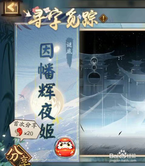 阴阳师寻字觅踪彩蛋剧情讲了什么