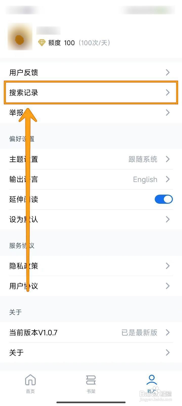 如何清空秘塔AI搜索的记录?