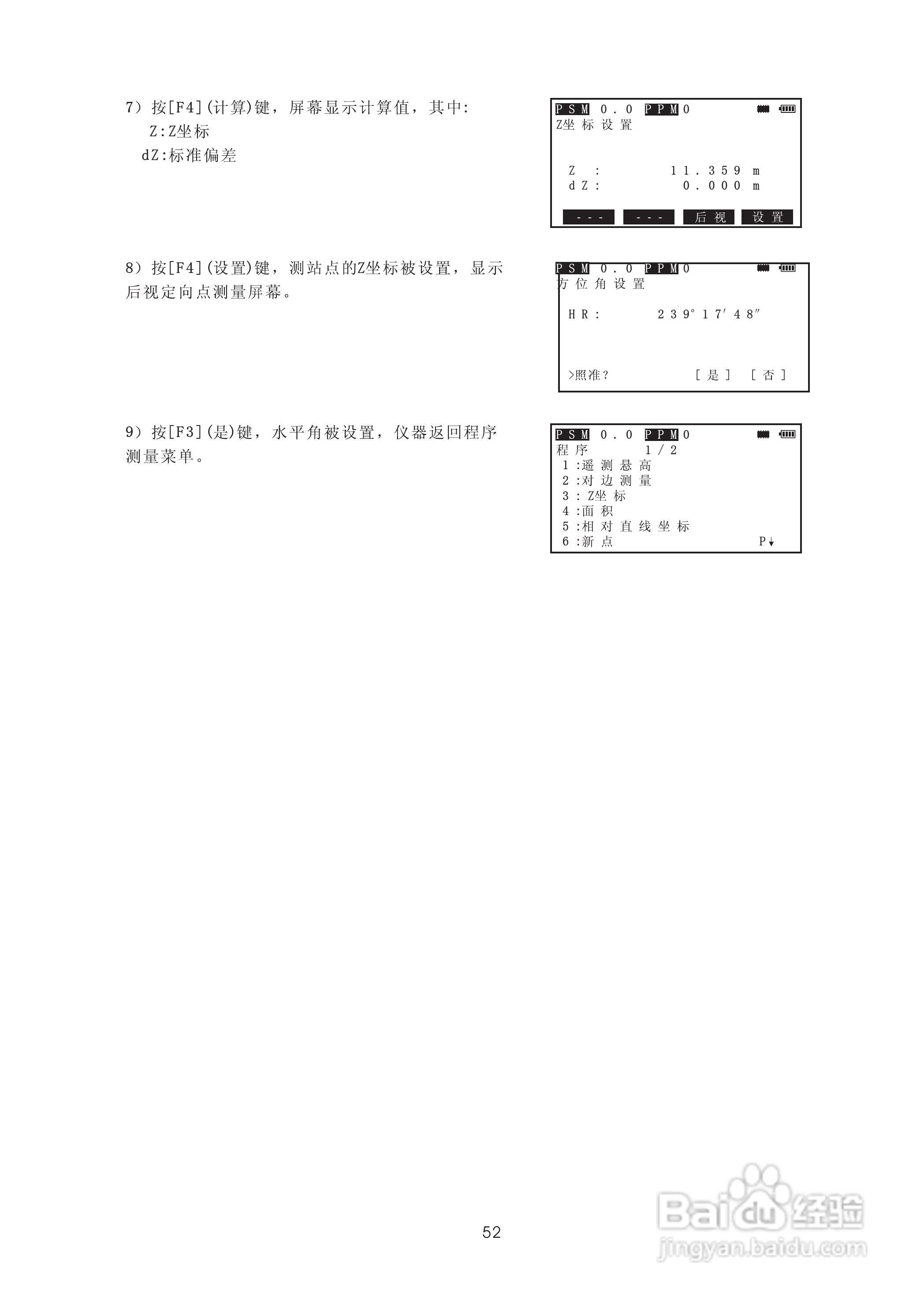 苏州一光RTS315L全站仪使用说明书:[7]