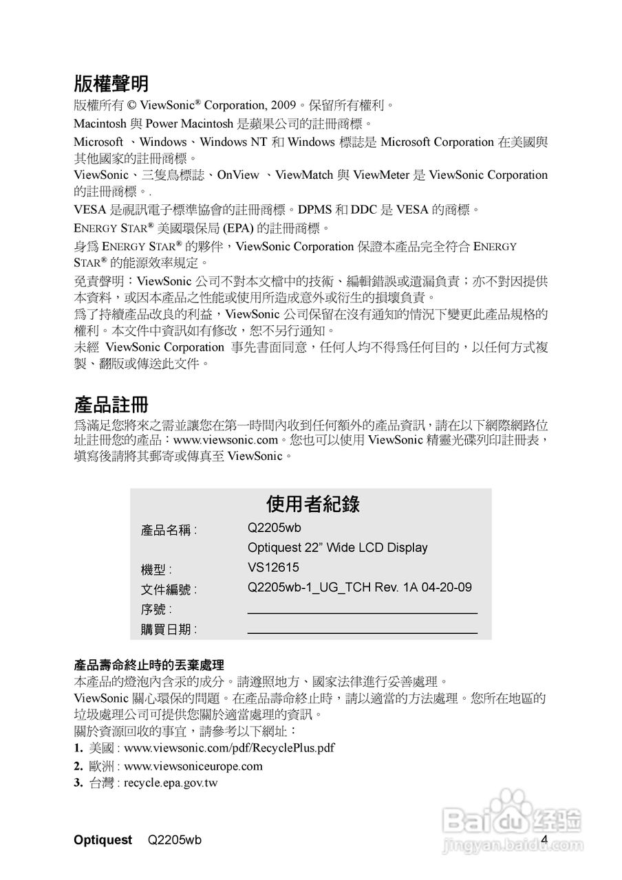 ViewSonic优派Q2205wb显示器说明书:[1]