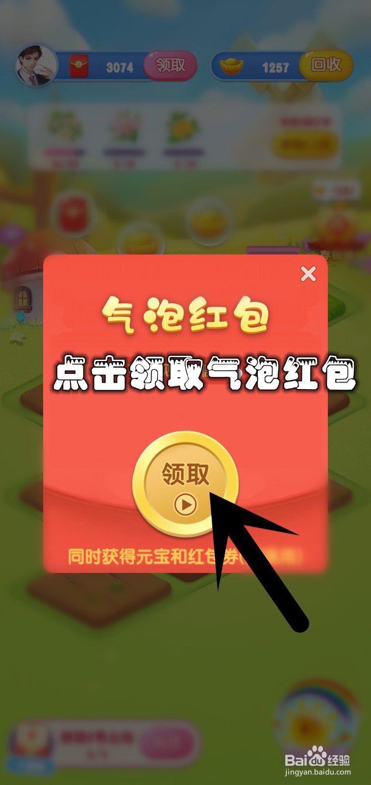 如何在花儿的世界游戏里领取元宝奖励