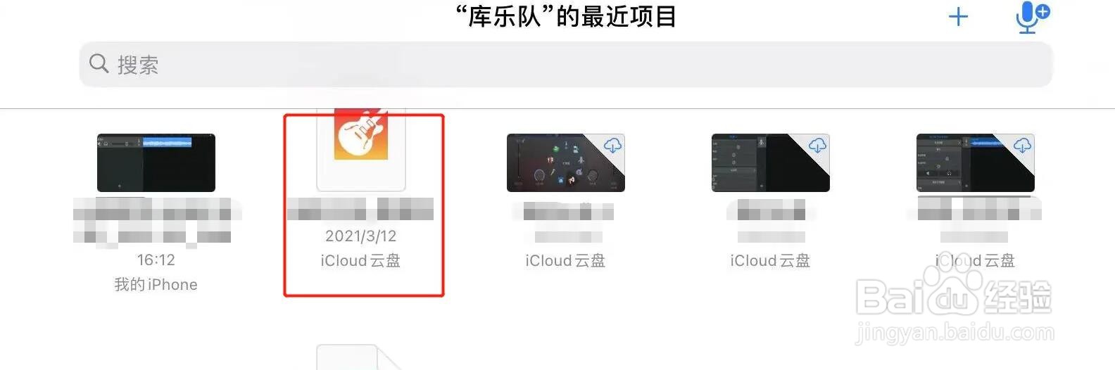 苹果手机库乐队有什么用