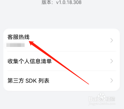 小艺输入法如何查看客服热线？