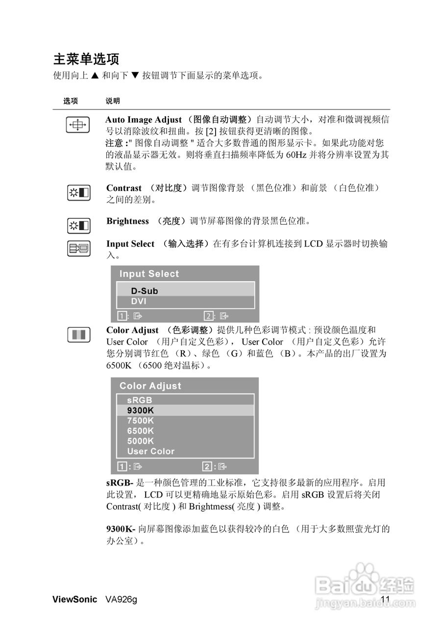 ViewSonic优派VA926g显示器说明书:[2]