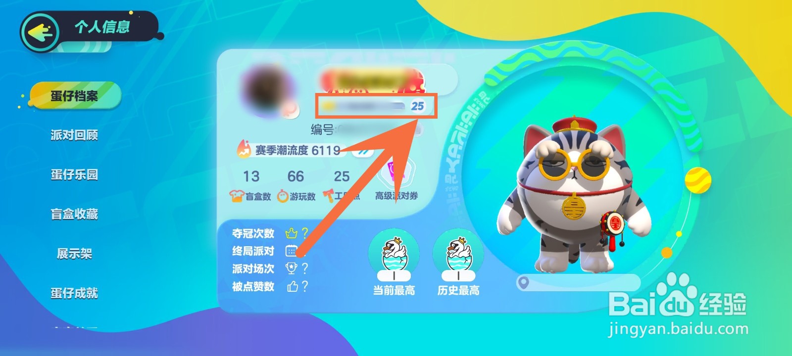 蛋仔派对怎么看好友等级