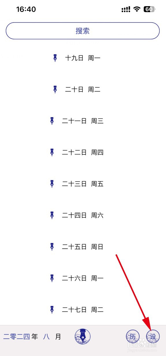 每日记APP如何设置字体大小