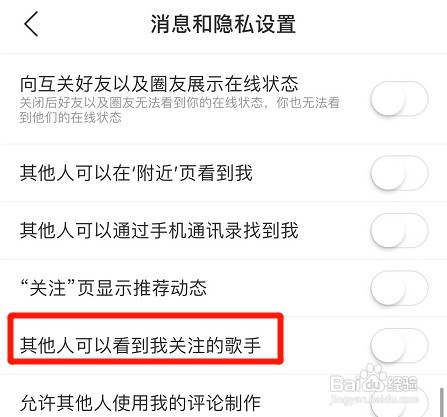 网易云音乐允许其他人看到我关注的歌手怎么设置