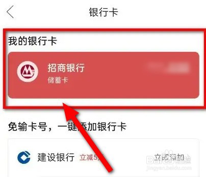 如何查看拼多多绑定的银行卡