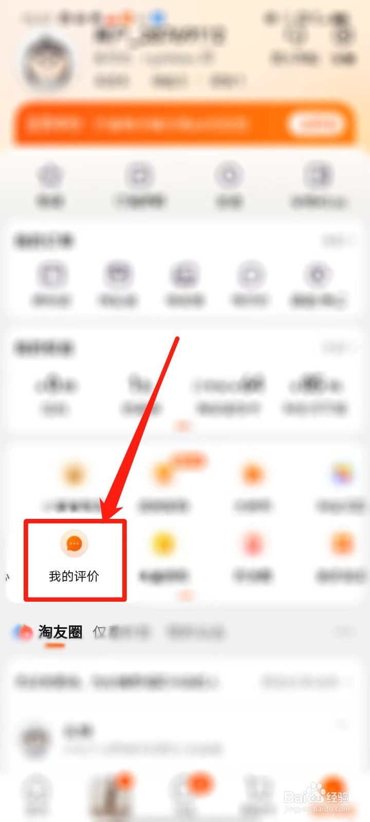淘宝怎么隐藏商品评价