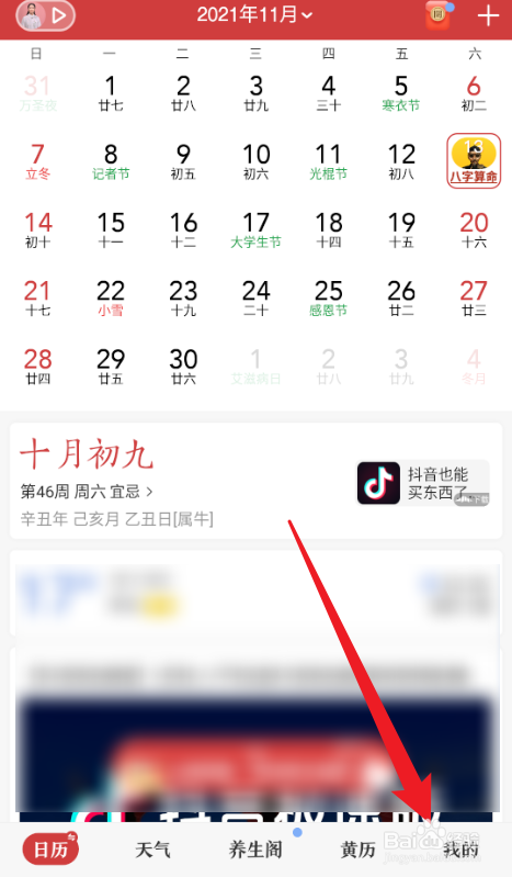 中华万年历App怎么设置手动更新天气