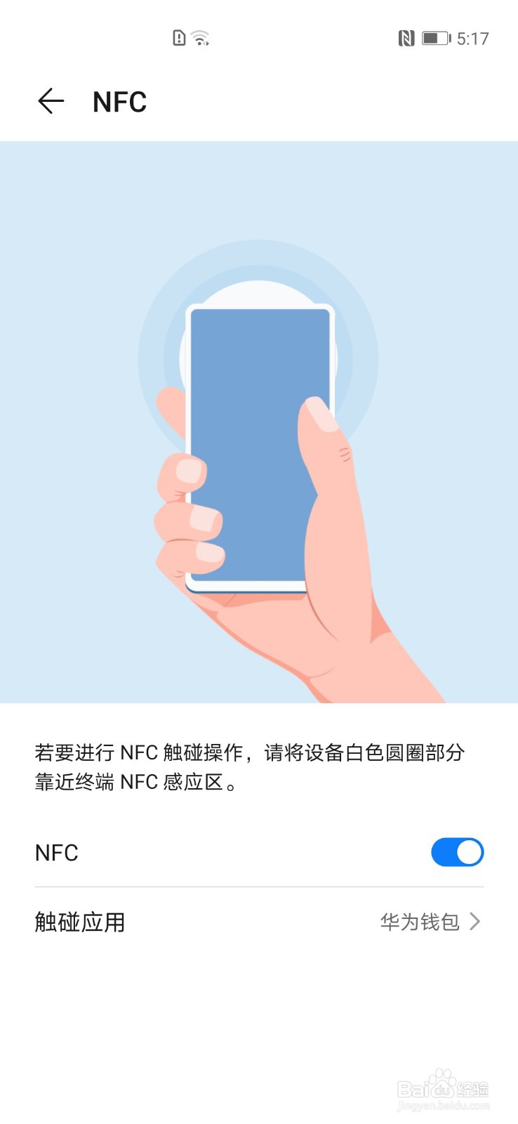 华为手机怎么开启NFC