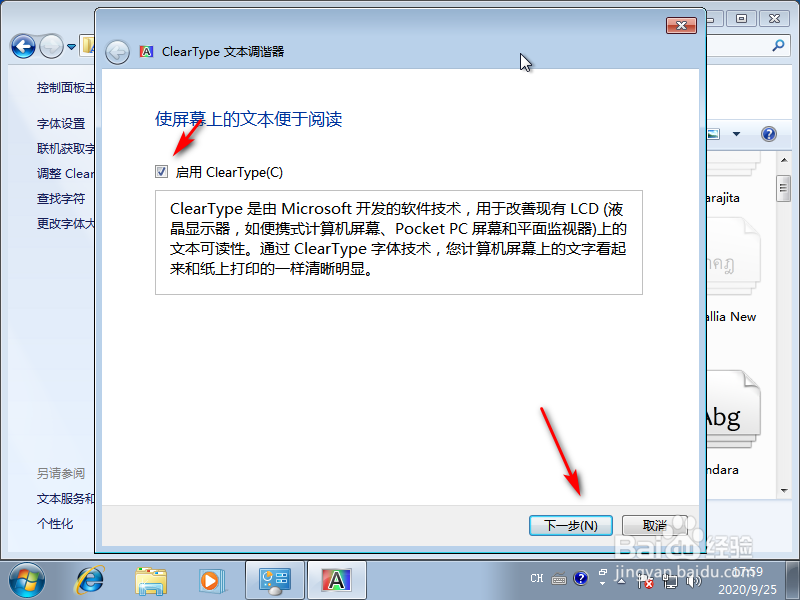 win7字体模糊发虚不清晰怎么解决