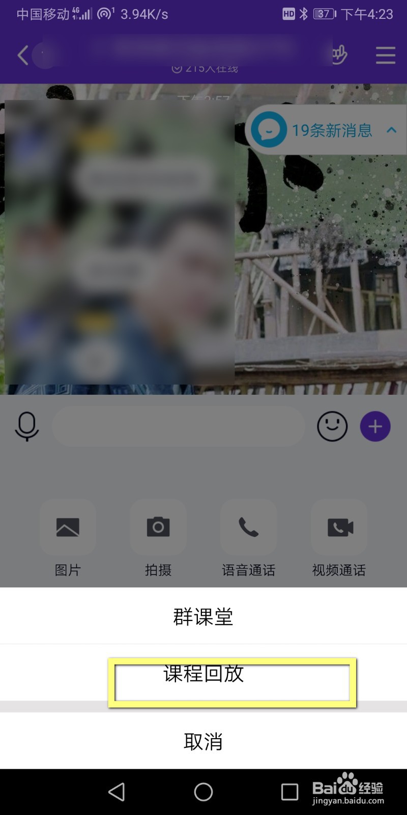QQ群课堂如何查看回放?