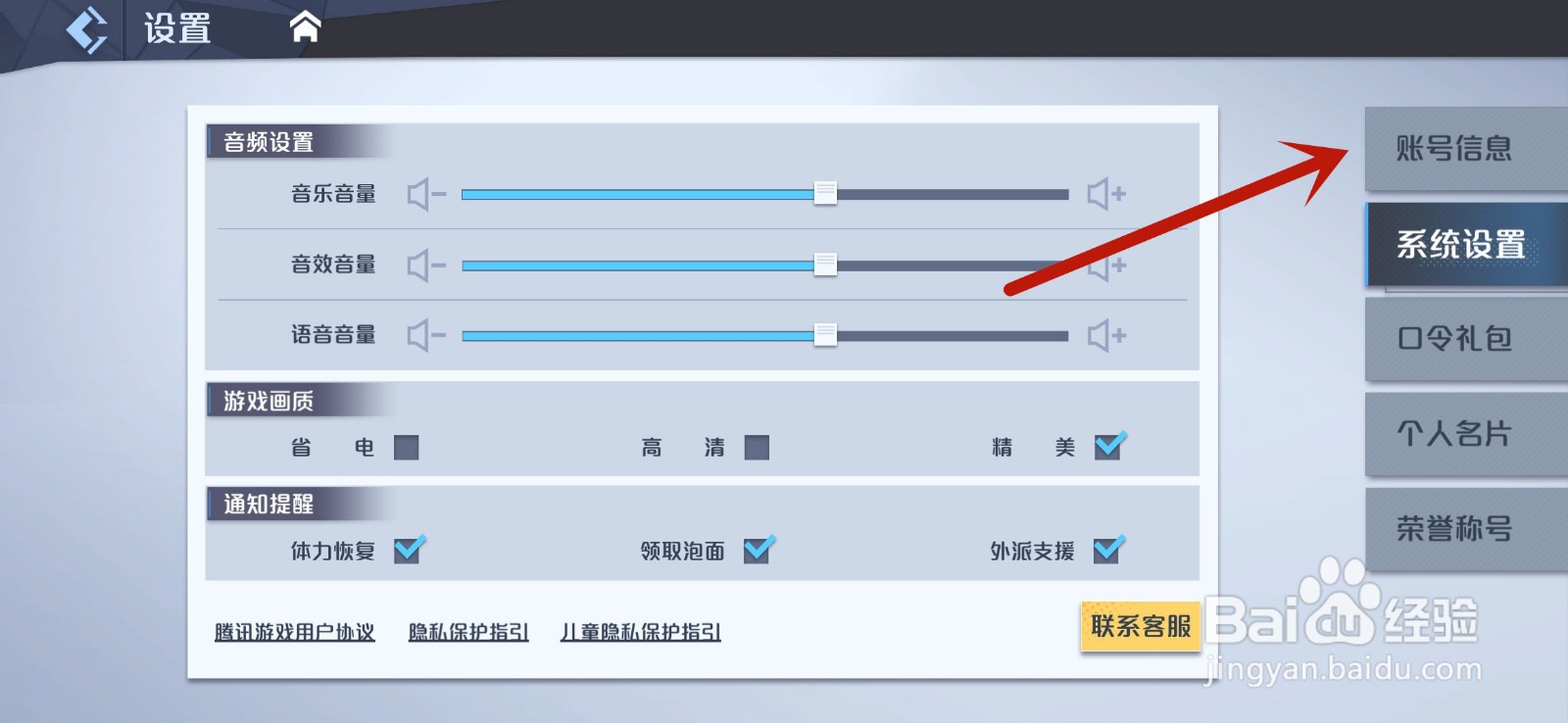 妖怪名单之前世今生怎么切换账号
