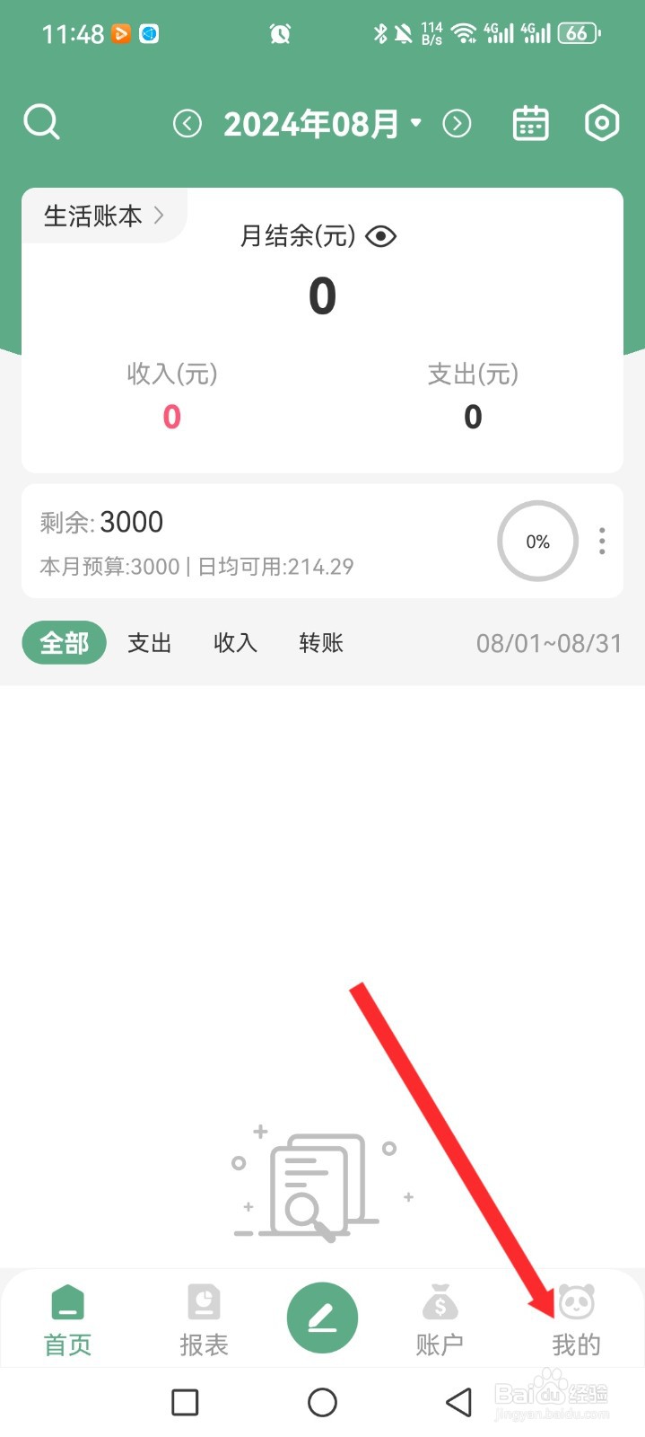 熊猫记账APP如何设置借入信息