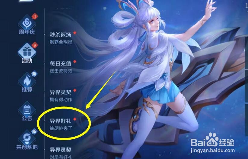 王者荣耀胡桃夹子怎么获得