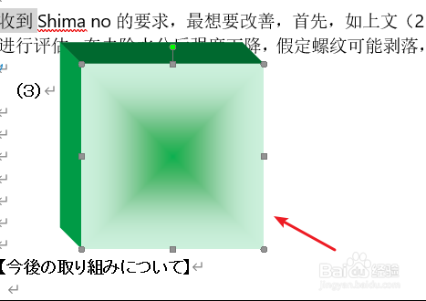 word中如何旋转三维视图的角度呢