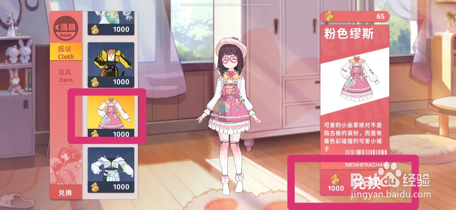 胡桃日记服装粉色缪斯怎么获得