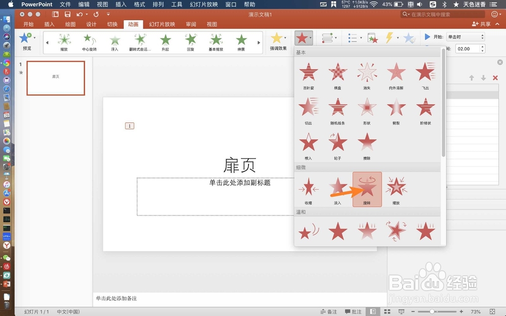 MacBook Air PPT怎么给标题添加动画