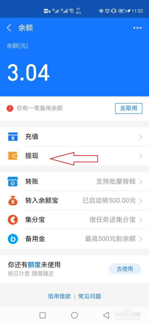 支付寶餘額怎樣提現到銀行卡?