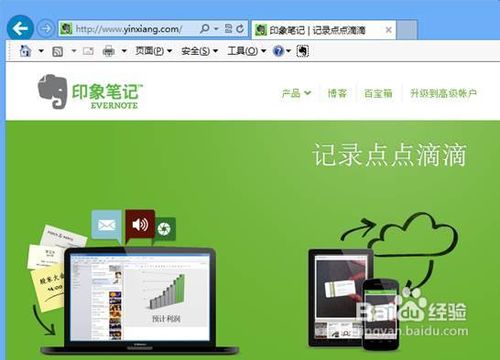 怎样在将网页上的内容快速保存到印象笔记