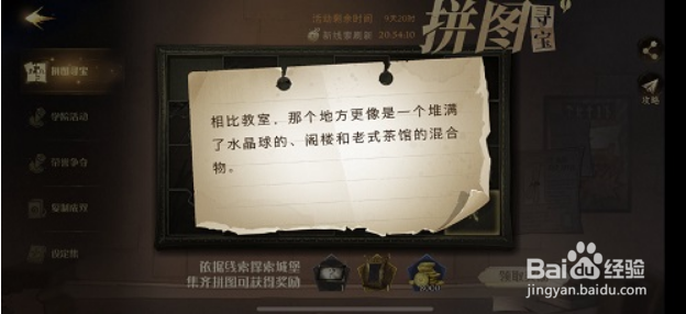哈利波特魔法觉醒:11.7拼图寻宝3位置攻略
