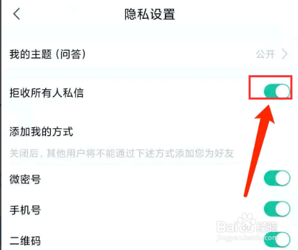 微密圈app怎样关闭私信功能？