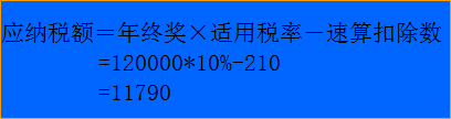 年终奖单独计税方法