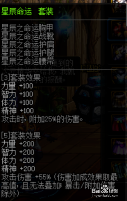 DNF剑影90史诗套/防具套怎么选择