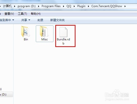 如何去除QQ2013上qq秀的广告