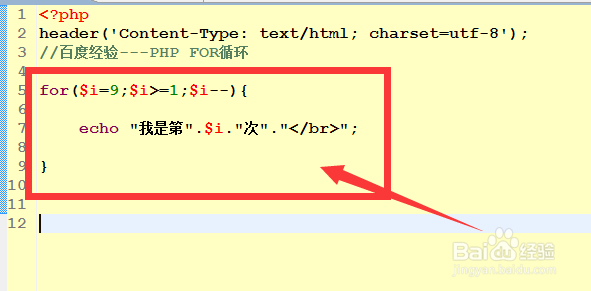 php如何使用for循环?