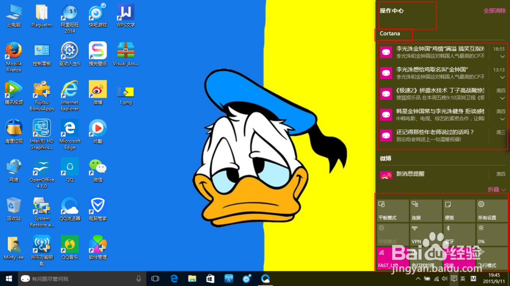 如何查看win10通知