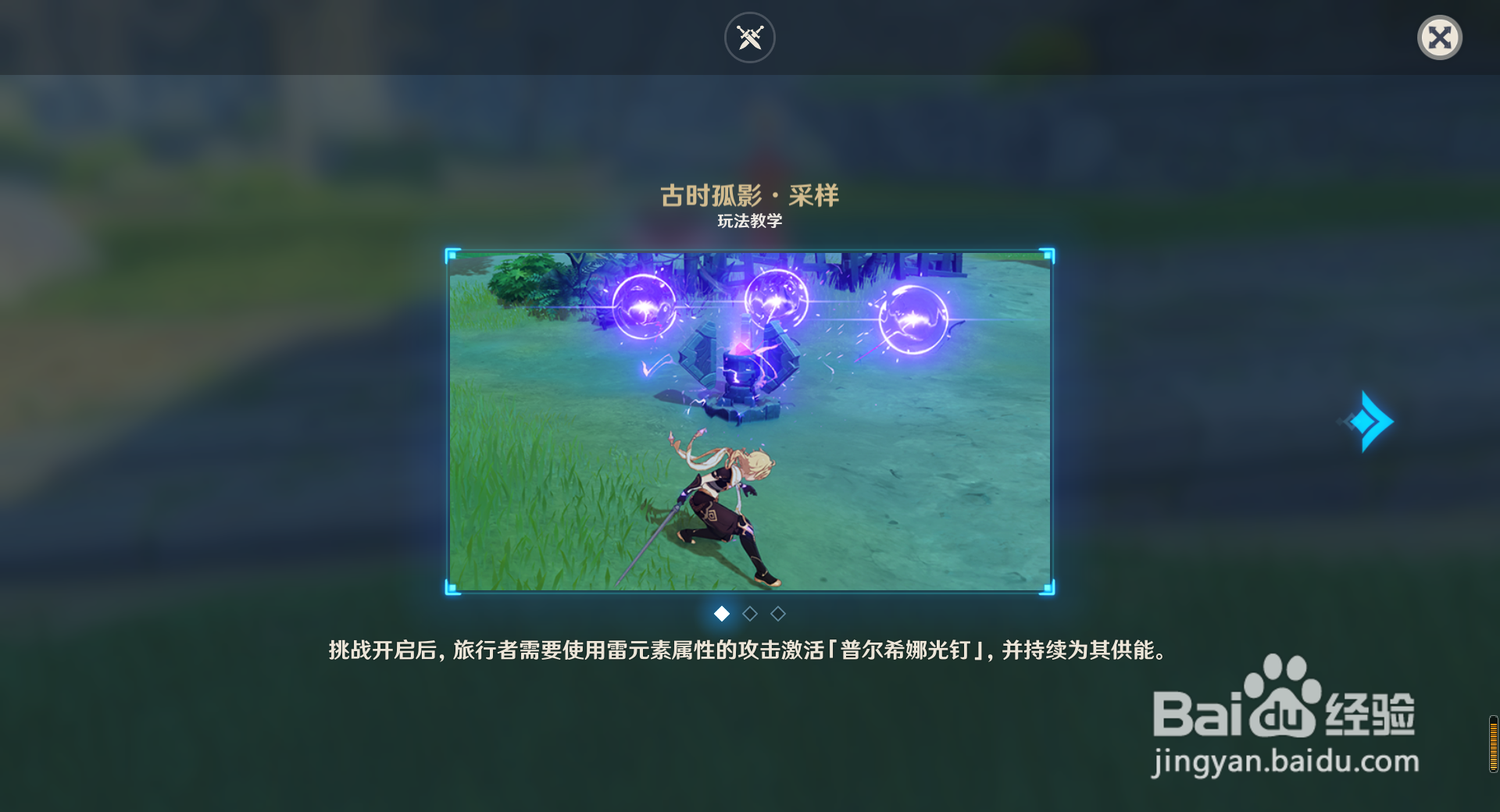 原神古时孤影采样玩法攻略