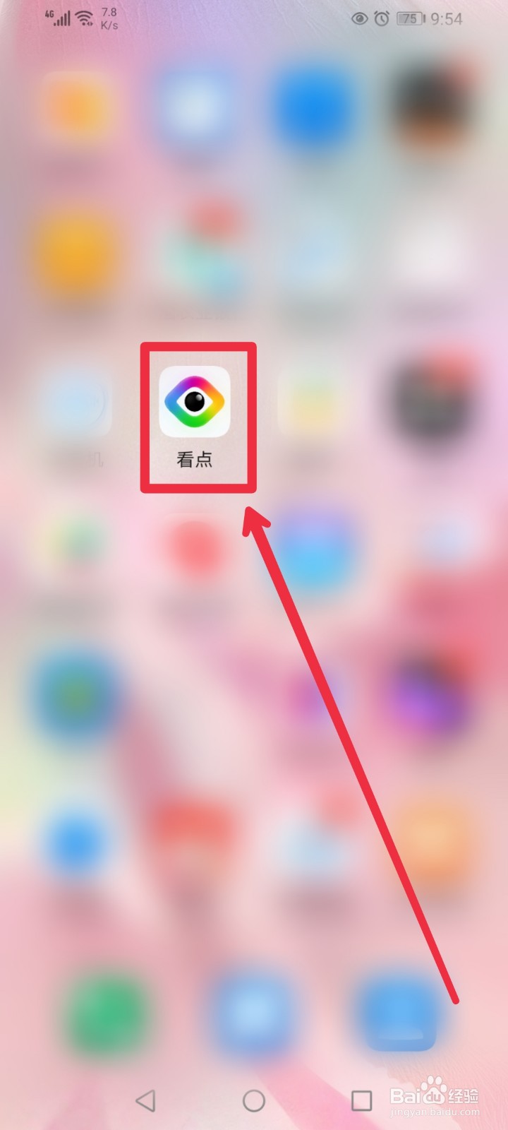 看点APP在哪里学习商业变现课程？