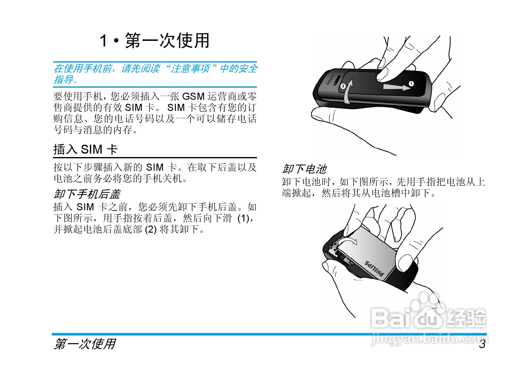 飞利浦 TS6610手机用户手册:[1]