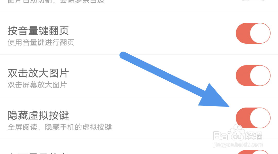 知音漫客app怎样开启隐藏虚拟按键选项