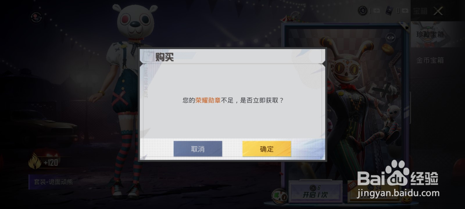 和平精英怪笑疯兔降落伞怎么获得