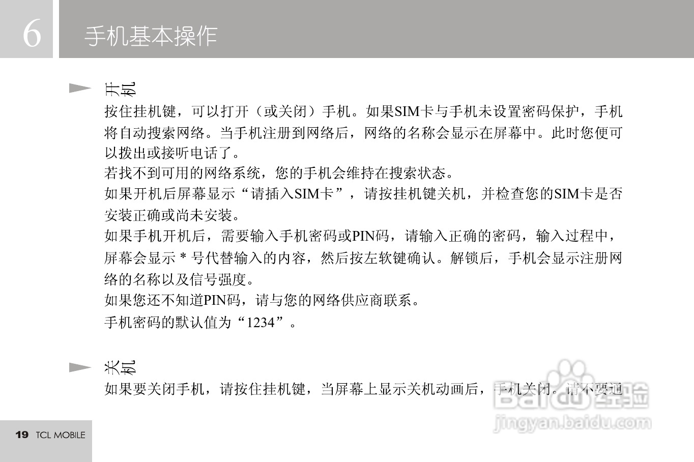 TCL 3188C手机使用说明书:[2]