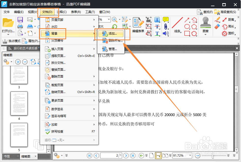 如何去除PDF背景?PDF文件怎么去背景