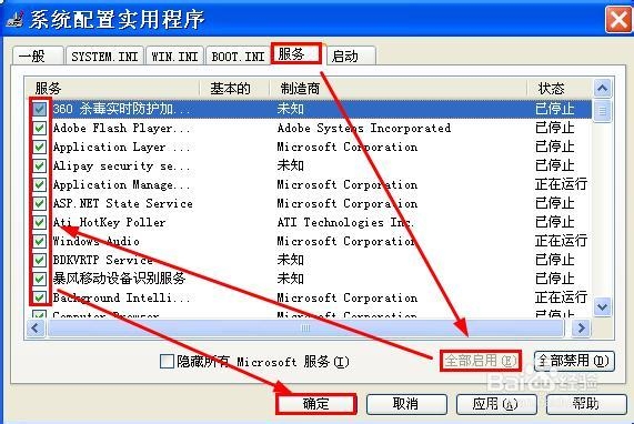 怎样更改开机启动项，提高开机速度