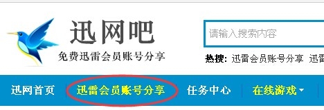 如何获取迅雷会员vip账号