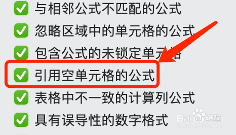 Mac版Excel如何检查引用空单元格的公式?
