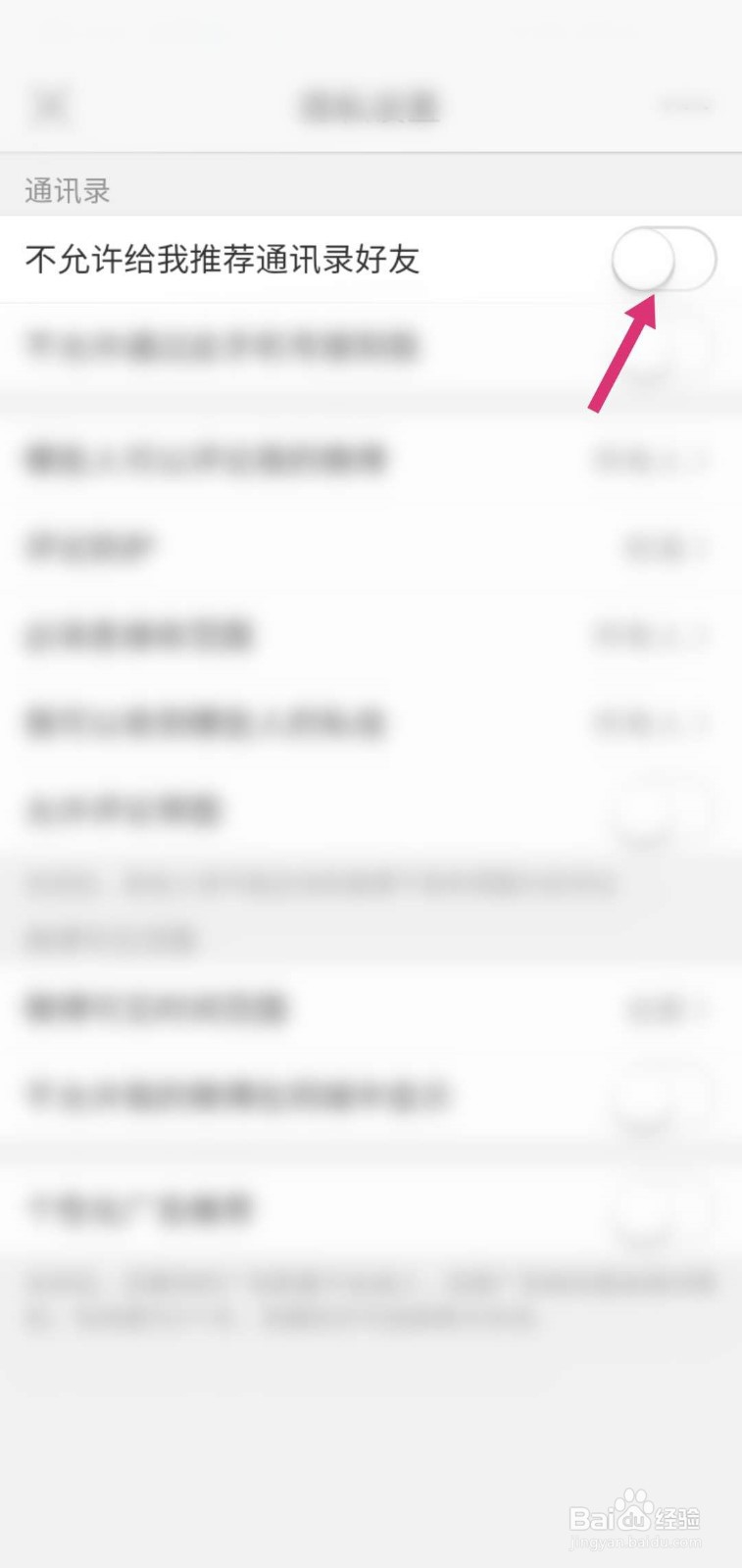 微博怎么允许给我推荐通讯录好友